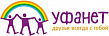 Уфанет